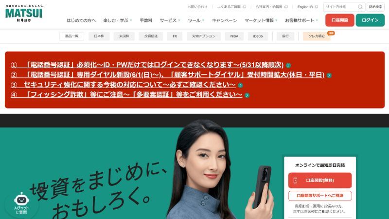 松井証券のホームページ