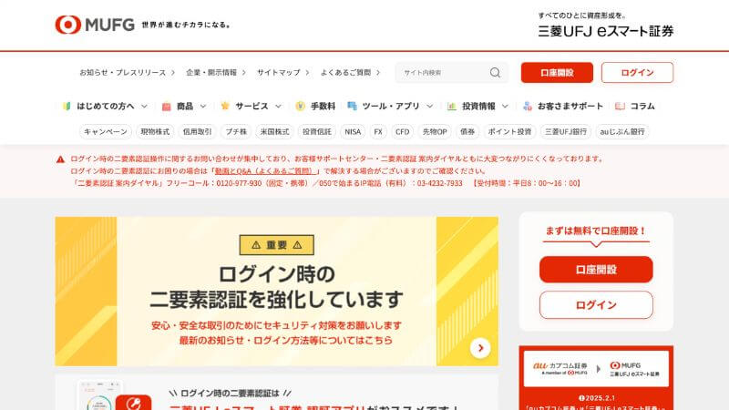auカブコム証券のホームページ