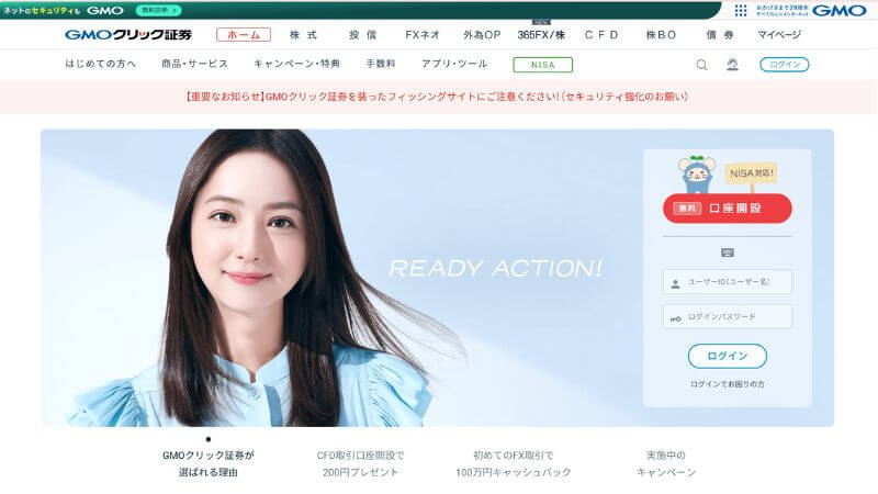 GMOクリック証券のホームページ